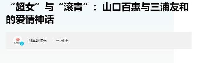 65岁山口百惠近况曝光!罗圈腿弯腰驼背,相比四十年前,变化太大