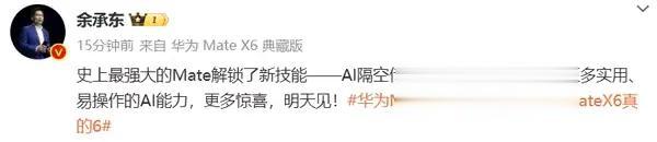 Mate 70系列预订破300万,华为能否再创手机市场奇迹?