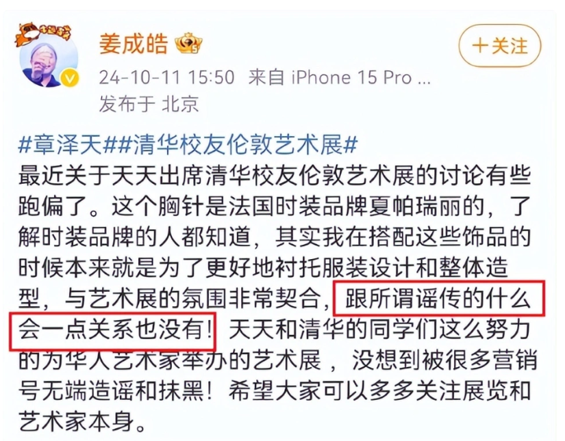 章澤天加入“光明會”？京東做出了相對回應了