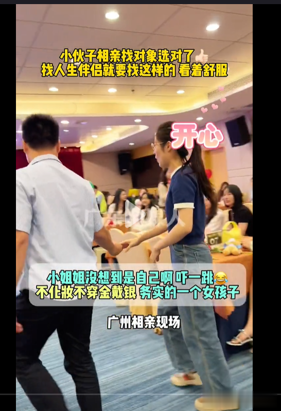 男子在相亲会上选择牛仔裤马尾辫女孩,道出了无数男人的心声