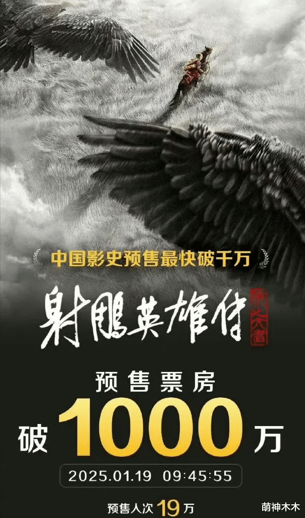 春节档预售首战！《射雕》创最快纪录，《蛟龙》垫底《哪吒》急了