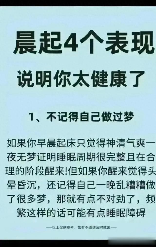早晨起来有这4个表现，说明你太健康了，对照一下，你占了几个？
