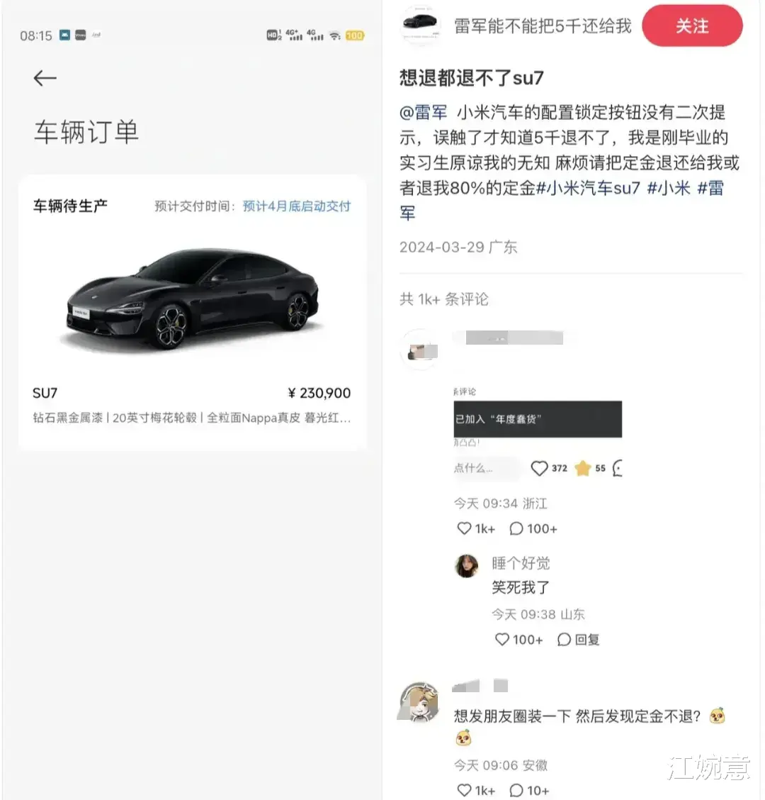 这下装大了！小米汽车预订无法退定金，大量维权群出现，小米回应