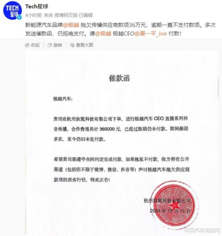 极越汽车原地解散：CEO被围堵，员工要钱！