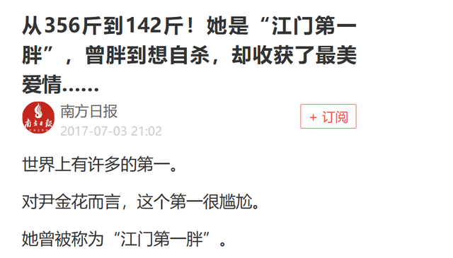 1.45米,356斤,她一顿饭吃一锅米,丈夫不敢同床:怕睡了醒不来