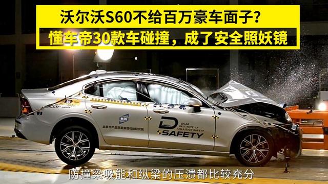 懂车帝硬核碰撞测试，网友评：没想到沃尔沃这么强