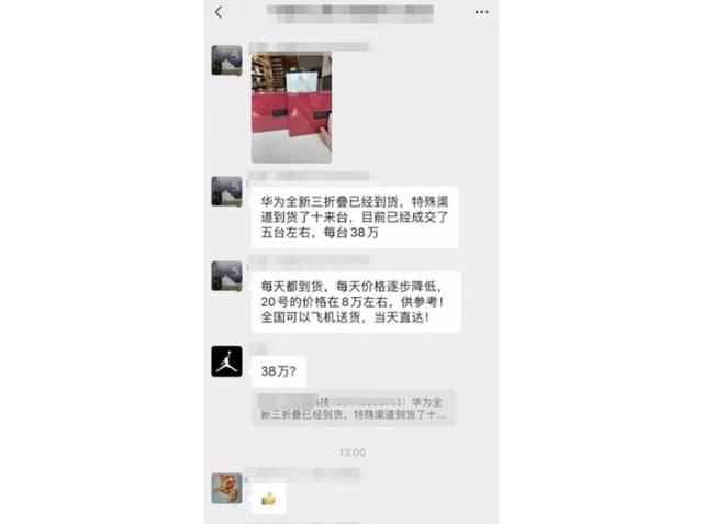 為什么黃牛炒不動華為三折疊了？