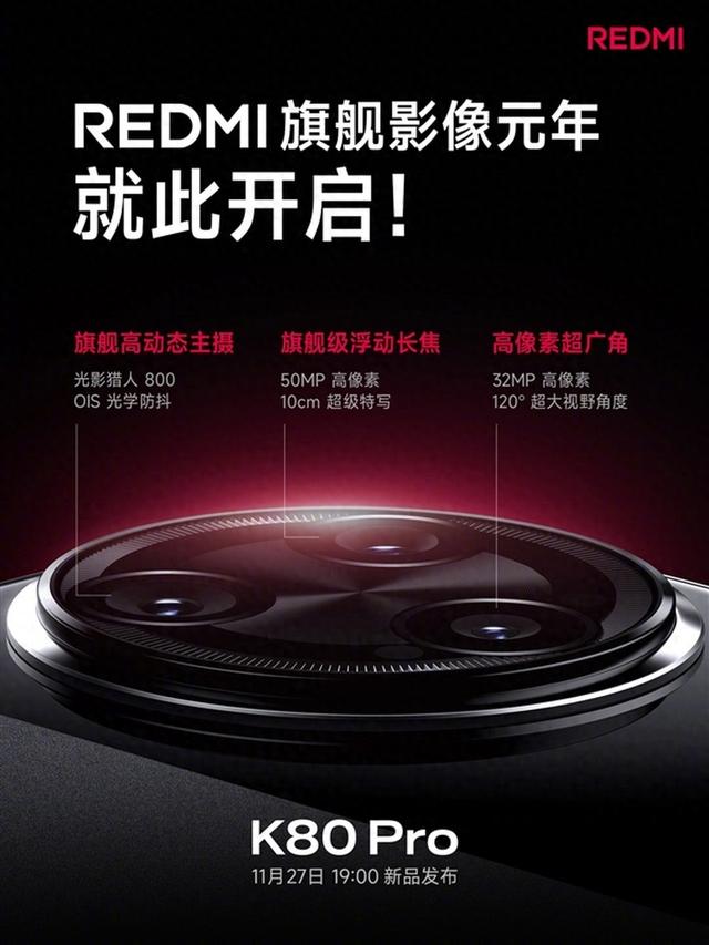 全焦段5000萬旗艦三攝 REDMI K80 Pro影像規格有點猛！