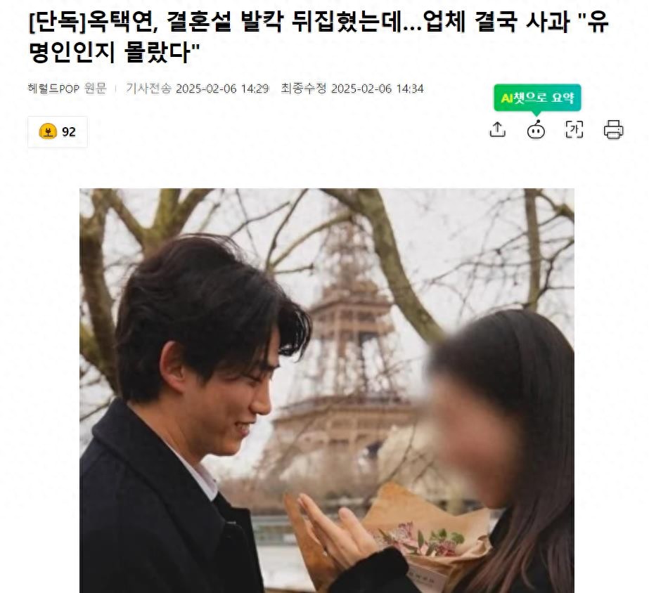 韩国人气男星“求婚照”曝光,拍摄公司道歉“不知道是名人”