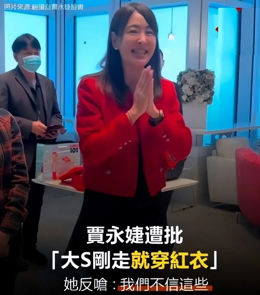 贾永婕回应穿红衣风波,引发对尊重逝者的深度思考