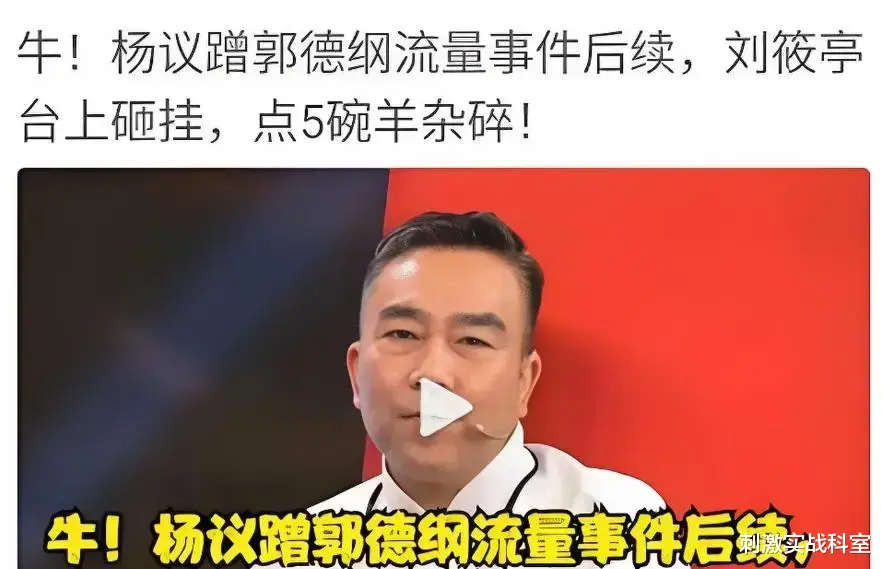 德云社终于回应杨议！派岳云鹏徒弟刘筱亭砸挂，强力反击