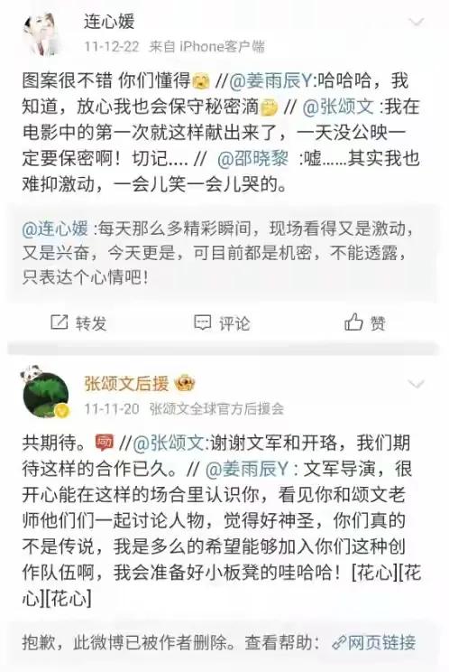 越扒越有!姜尘曝张颂文爱睡女学生,牵扯宋佳高叶,互动细节流出