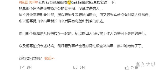 杨幂美甲风波升级,208w共情普通人翻车,官微删除物料越描越黑!