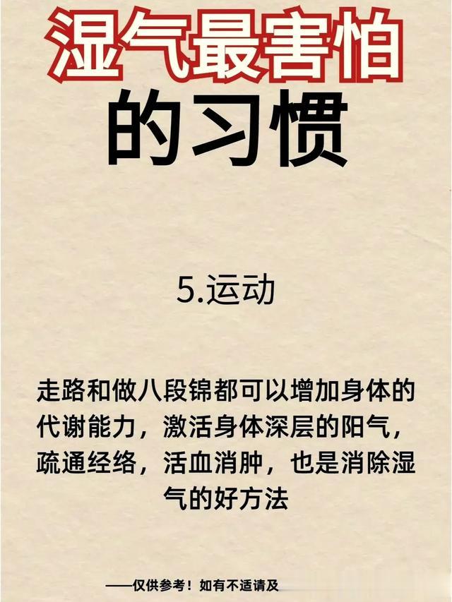 湿气天敌揭秘：这7个习惯让你告别湿气烦恼