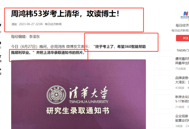 周鸿祎称巴黎奥运会会徽像鲁豫,网友纷纷赞同,陈鲁豫评论区炸锅