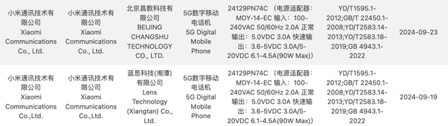 小米15系列再曝光,即将亮相、全新升级