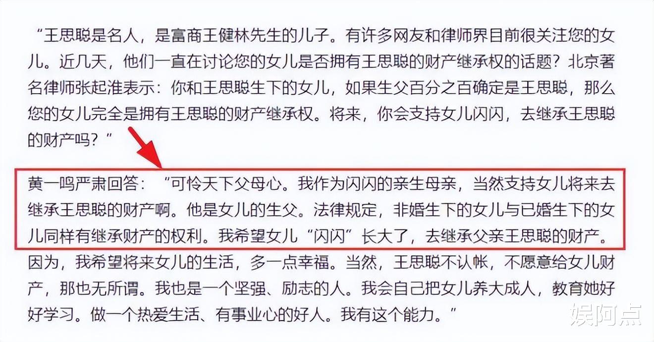黄一鸣赚大发了！女儿闪闪广告接不停，把王思聪的流量成功转化！