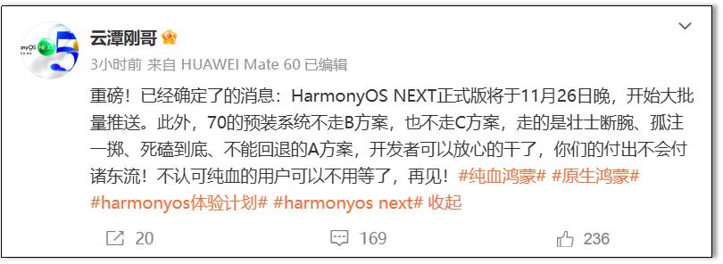 华为发布会所有新品曝光,预装纯血鸿蒙不回退