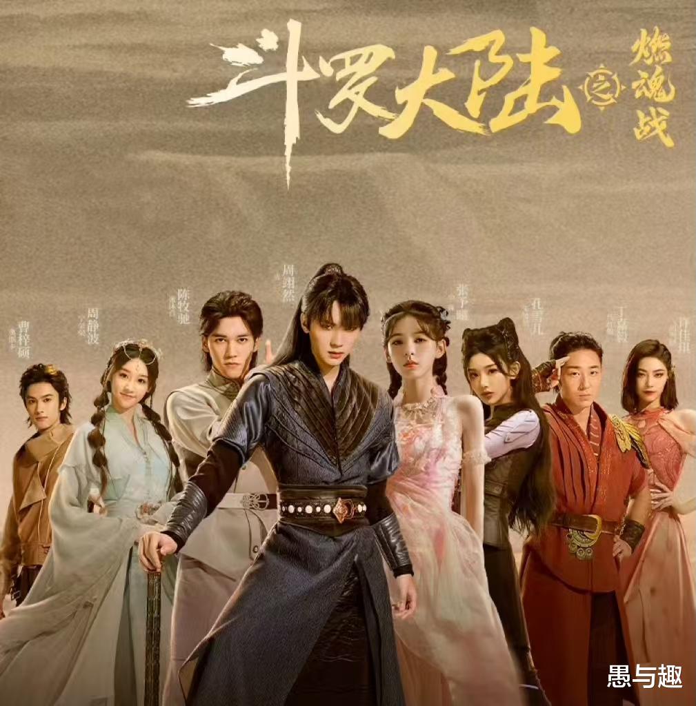 《斗罗大陆2》今日开播,张予曦 周翊然主演,哪些看点值得期待