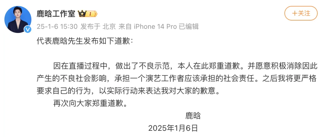鹿晗工作室最新发声!此前“鹿晗关晓彤分手”话题热搜第一