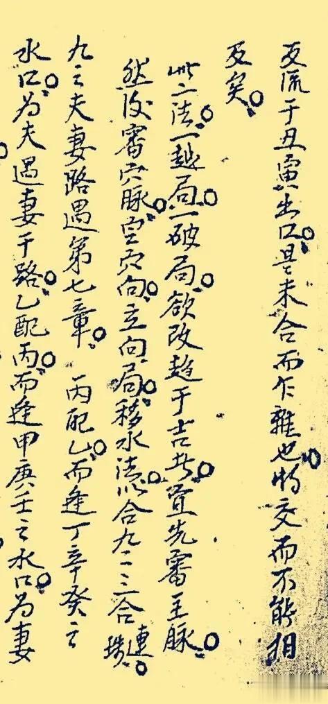 地理古籍抄本《地理真诀》