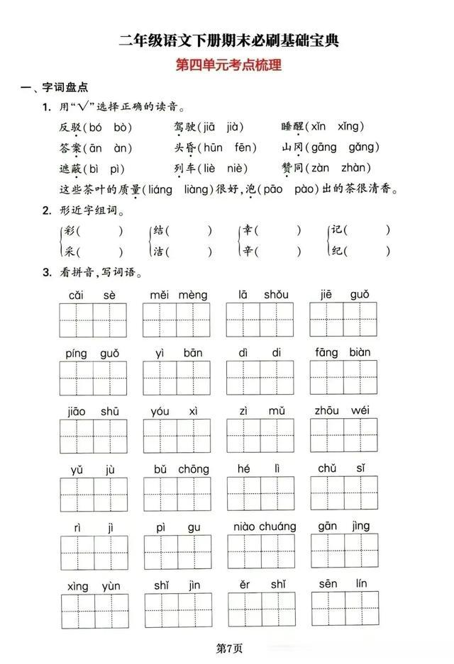 二下1-8单元考点梳理,可以用到期末啦,收藏起来随时可用\uD83D\uDD25