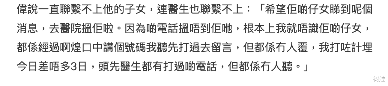 76岁TVB老戏骨独居酒店摔倒,已被迫住院治疗,四个子女无一探望