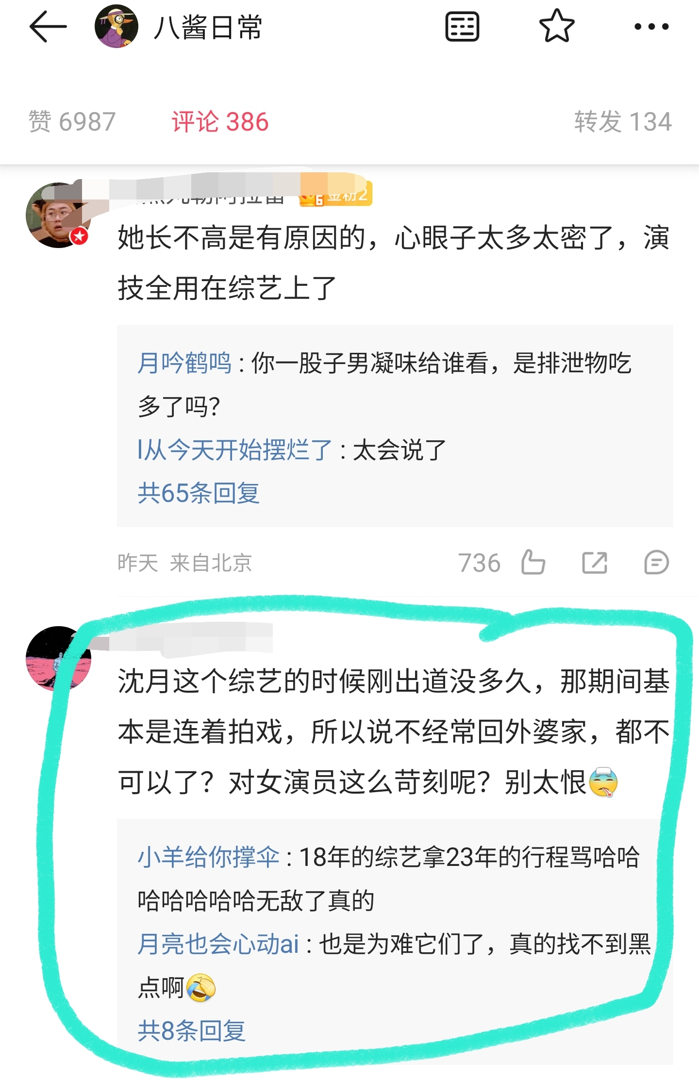 沈月哭诉“没时间回家陪外婆”惹争议,评论区炸锅:明星别卖惨了
