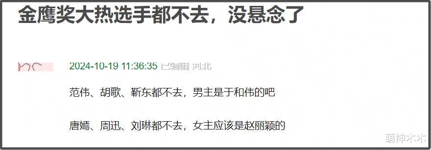 金鹰奖出席名单引热议，唐嫣胡歌等人缺席，网友吐槽：结果太好猜