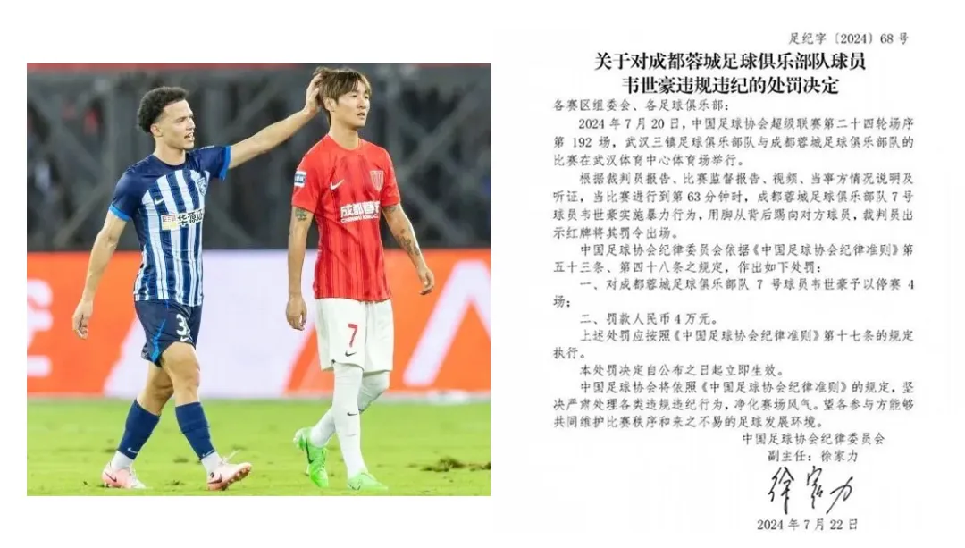 韦世豪禁赛4场,国足18强赛遭重大打击!中国足球从不缺天才