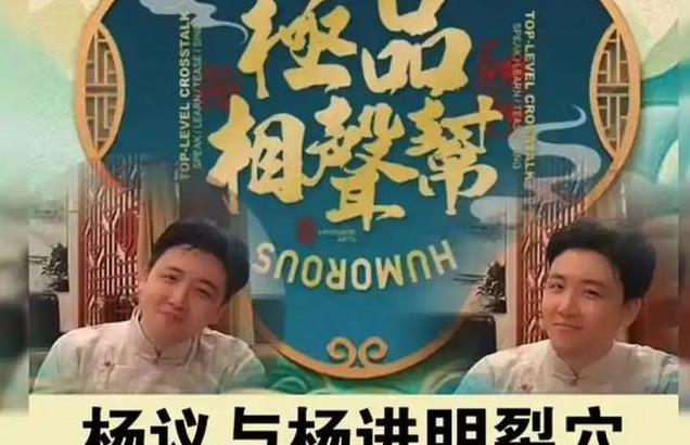 裂穴隐忍22年，杨议曾“背刺”老搭档有多爽，现今就有多尴尬