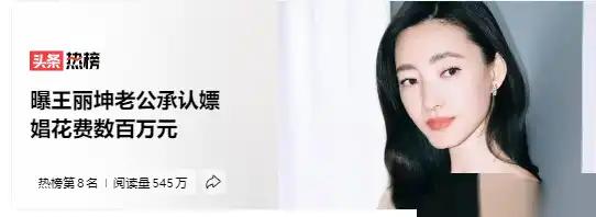 离了大谱!王丽坤前夫嫖娼一次1-10万,网友:玩的都是高端货!