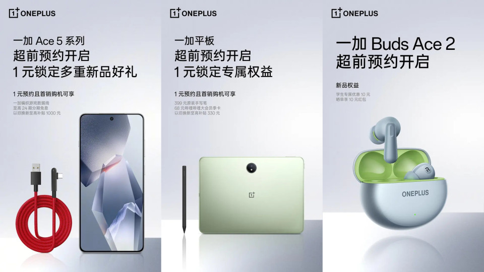 预约海报显示，新款平板、Buds Ace2耳机将与一加Ace5系列同期发布