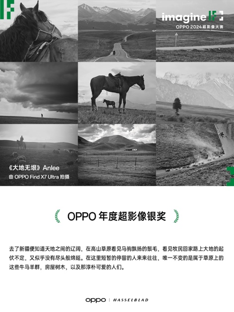 輕松捕捉生活之美，2024 OPPO超影像大賽獲獎作品正式揭曉