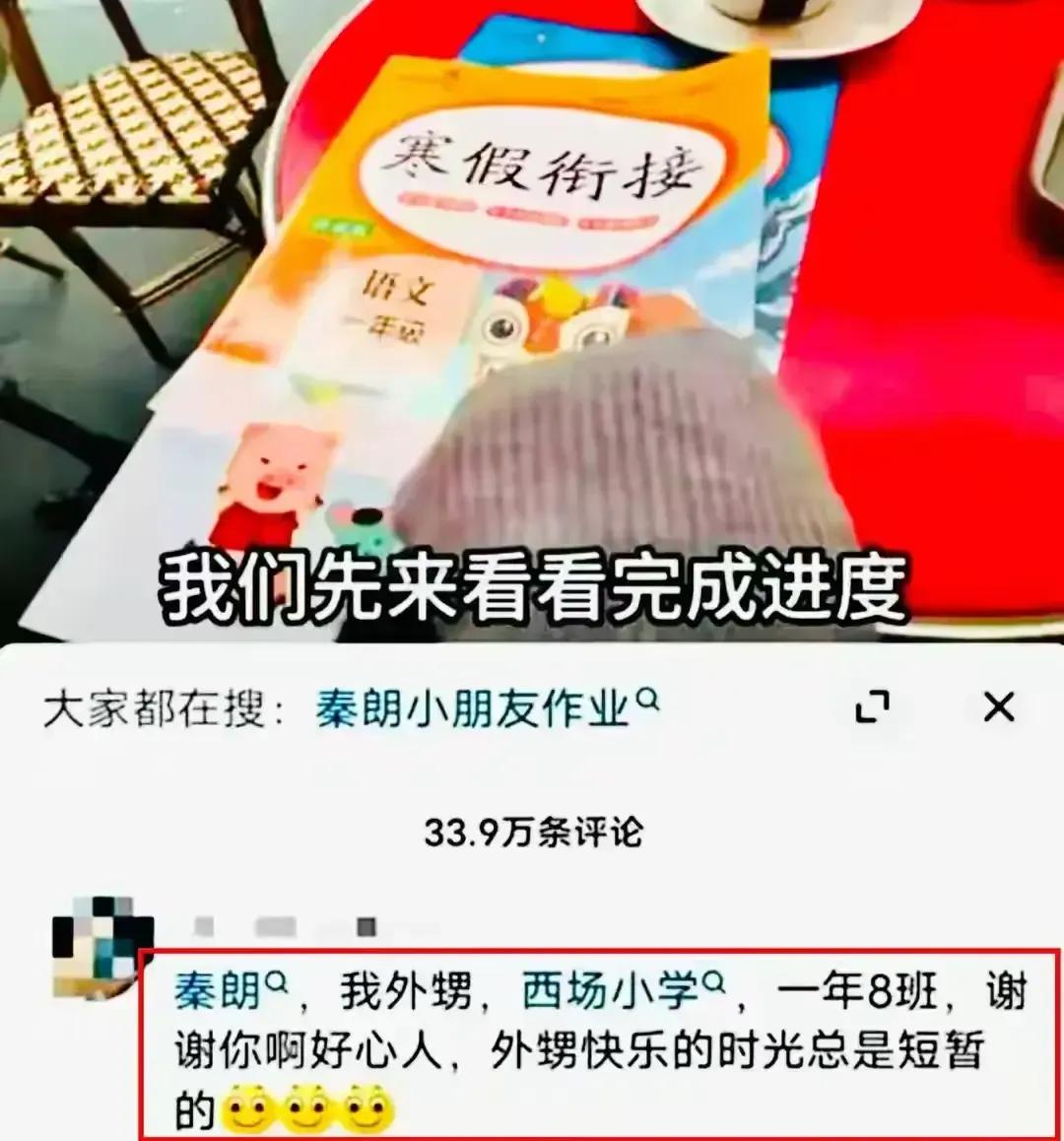 秦朗丢寒假作业乃剧本炒作,女网红道歉认错,三人被罚背景被扒