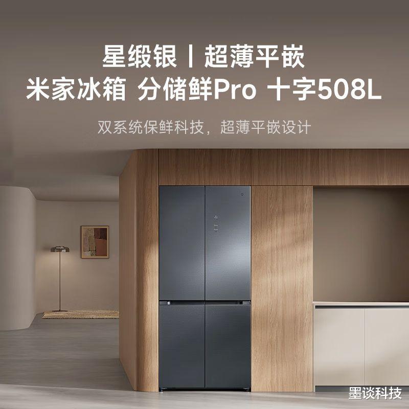 小米推出旗舰冰箱: 508升容量+99.99%抑菌率, 仅需3999元!