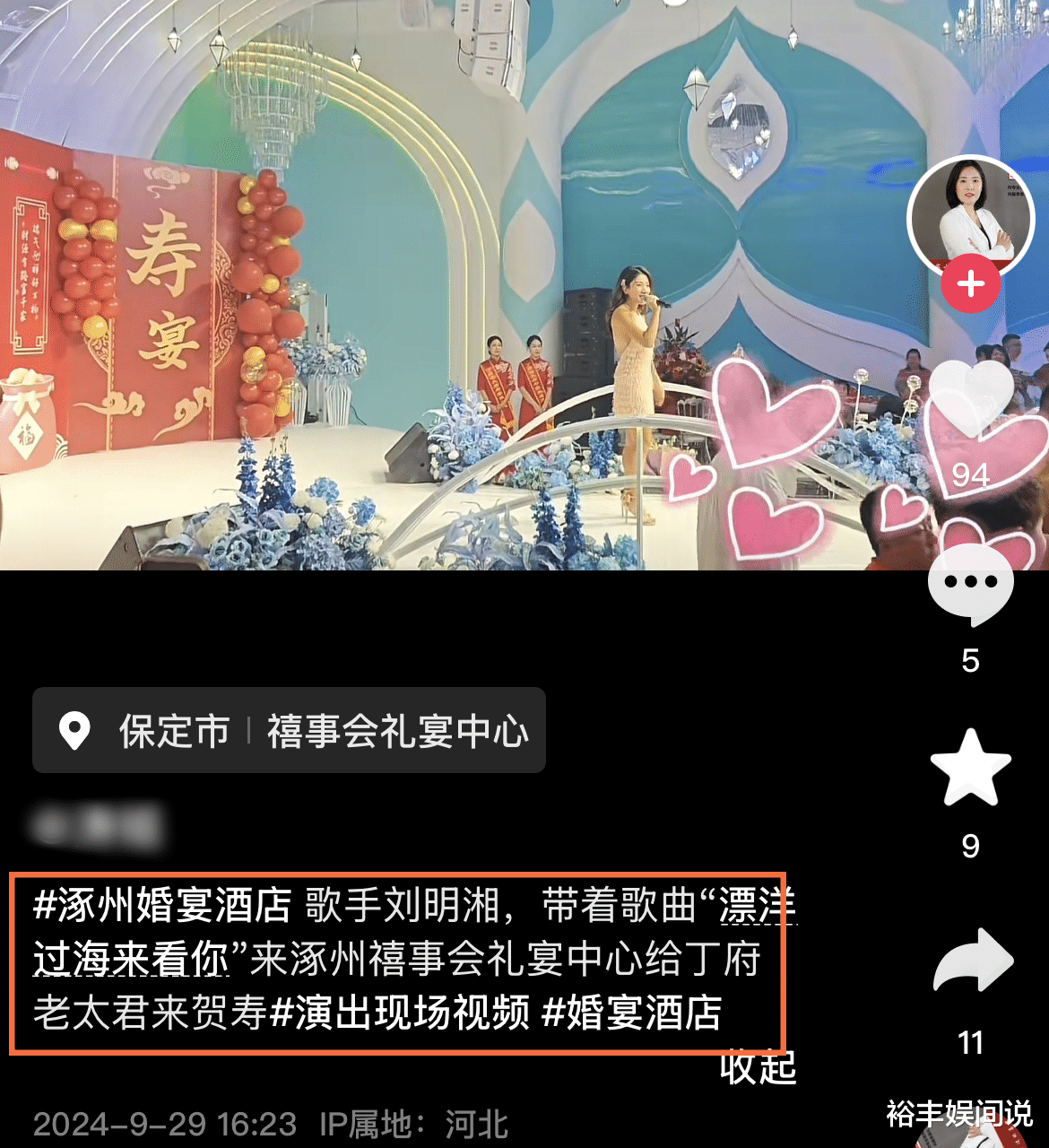 涿州93老太寿宴，满文军姜育恒献唱赵本山徒弟到场，知情人曝身份