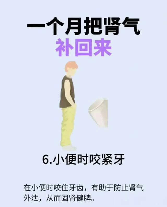 把肾气补回来，日常多做这几个动作！