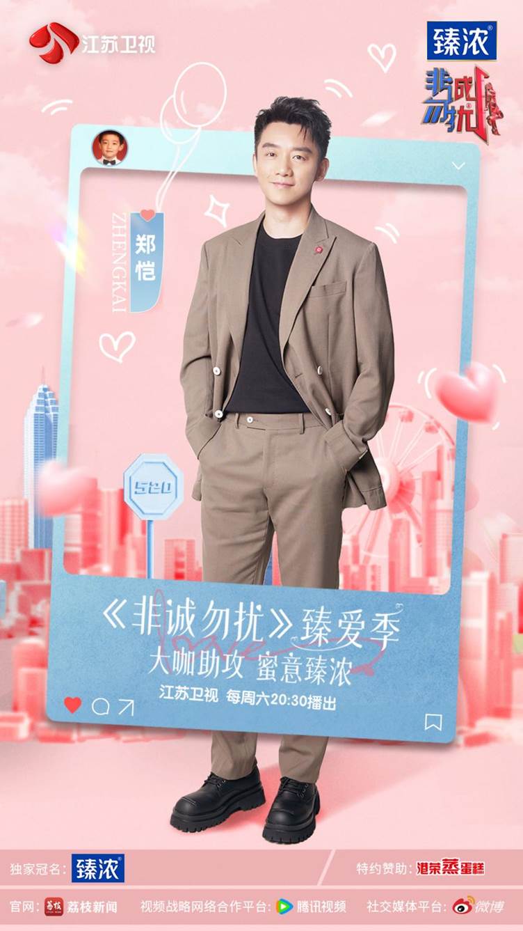 非诚勿扰|谁说这届年轻人不想找对象？《非诚勿扰》开启全新“臻爱季”