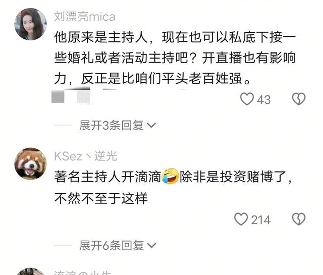 田源曝开滴滴补贴家用,真实生活状况引热议,其难再求汪涵帮忙