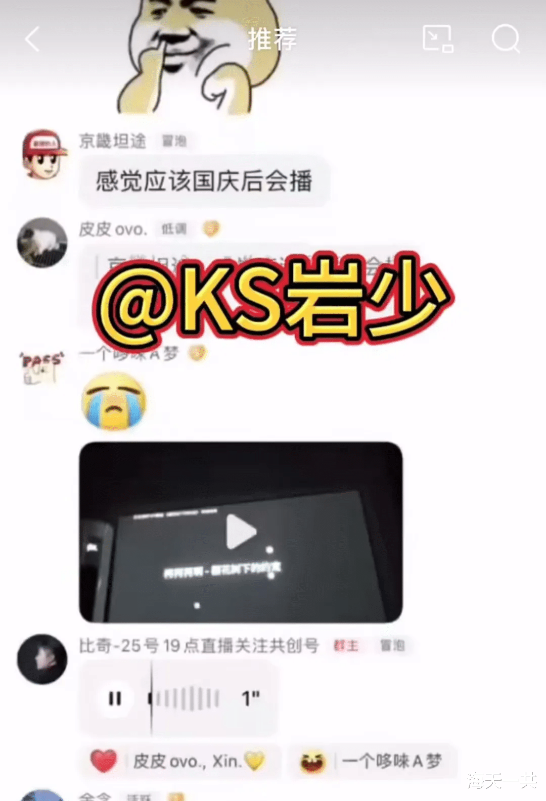 小杨哥又出来蹦跶，空降粉丝群发语音祝福国庆快乐