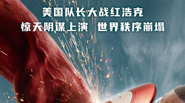 《美国队长4：勇闯新世界》影评：漫威的困境与超级英雄的黄昏