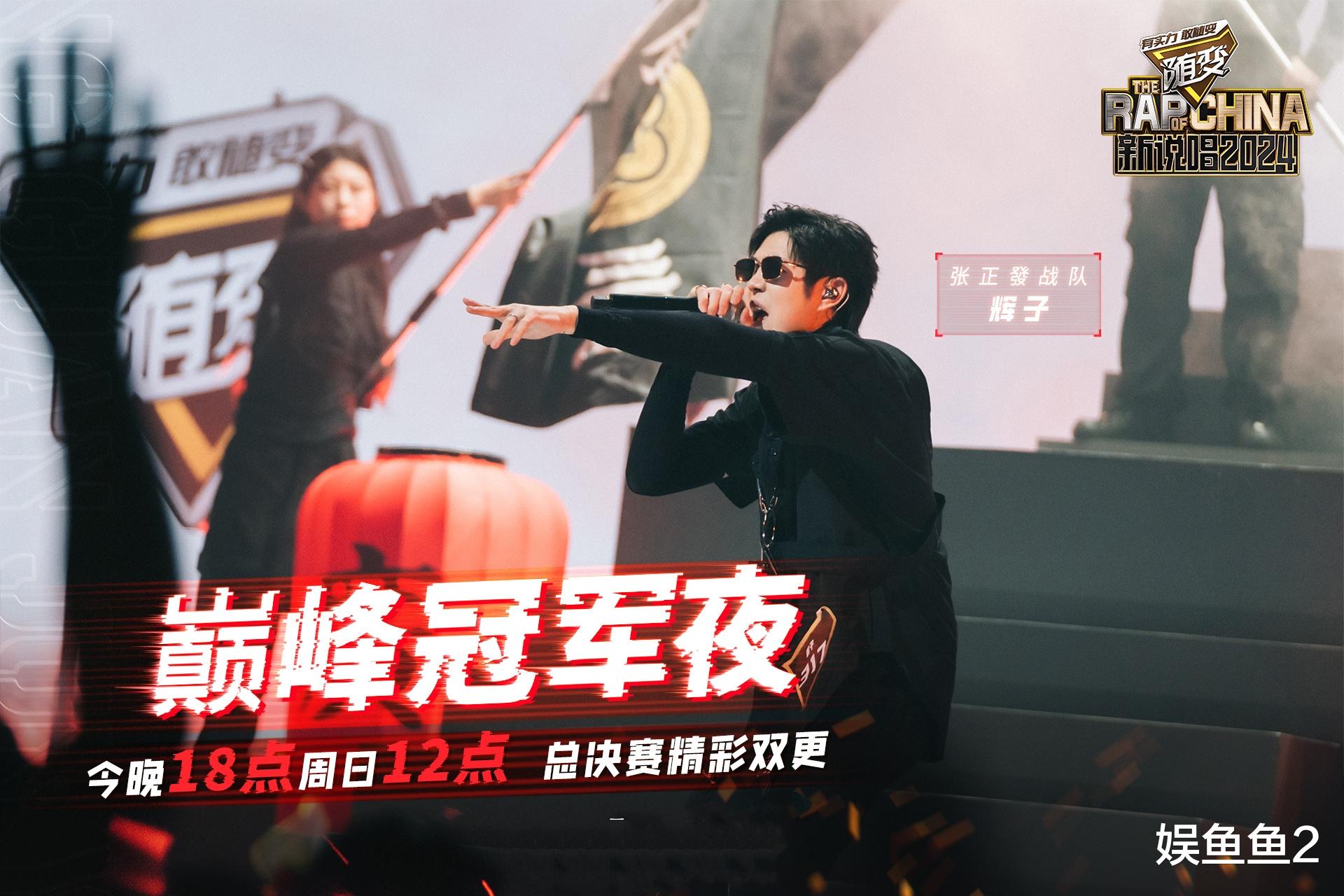 李咏娴|音乐综艺《新说唱2024》第12期巅峰冠军夜观后感