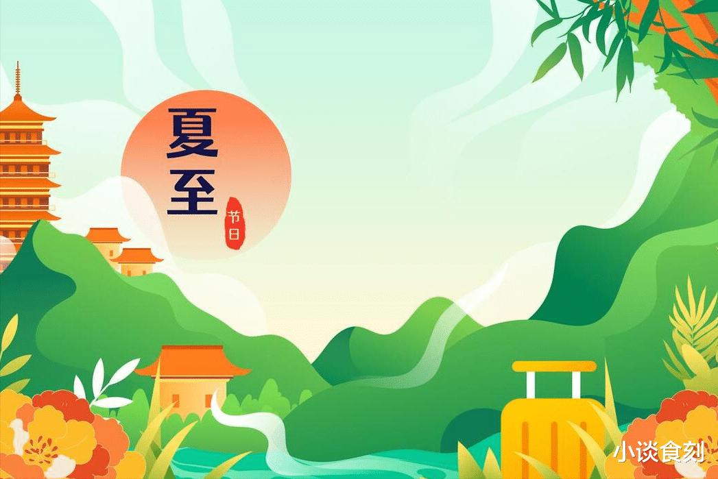 “夏至不养阳，一年都白忙”，夏至节护阳气，记住：3要吃，2不做