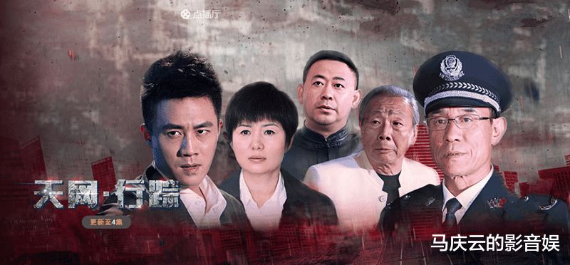 《天网·行踪》首播,杜淳午马出演,犯罪刑侦剧,很写实,很逼真