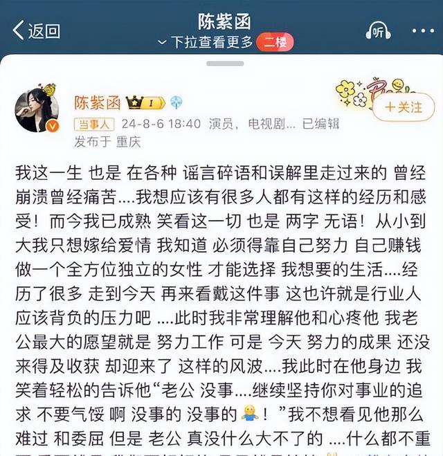 戴向宇工作室发布声明，陈紫函微博沦陷，网友建议她去检查身体