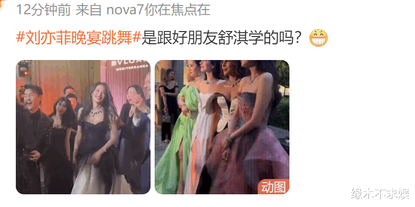37岁刘亦菲晚宴跳舞惹争议,舞姿难评被嘲油腻,还没小时候仪态好