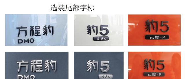 新车  1.5T插混动力或升级华为乾崑智驾 方程豹豹5激光雷达版曝光