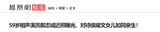 相声大师侯耀文离世 13 年,被\侄儿\戴志诚撬走的娇妻,现在怎么样