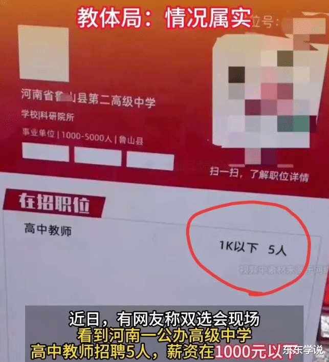 亵渎知识，鲁山县招聘老师月薪1000元引热议，700万建浮雕怎么说